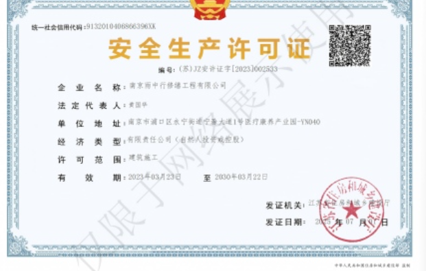 兴化建筑企业安全生产许可证