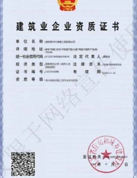 兴化防水防腐资质证书