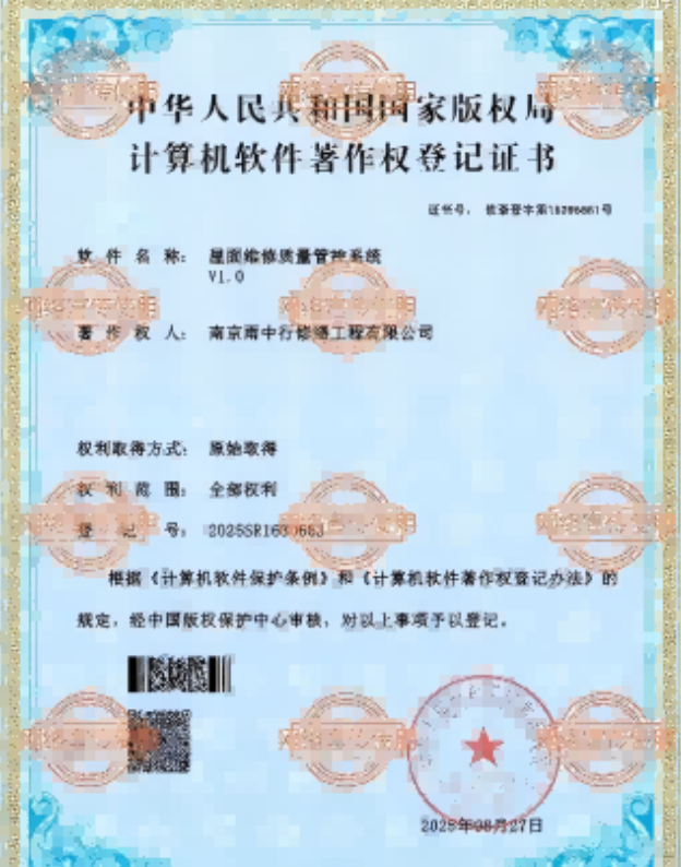 兴化屋面维修管控系统证书