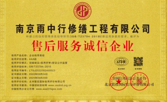 兴化售后服务诚信企业证书