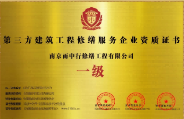 兴化第三方建筑修缮服务企业资质证书